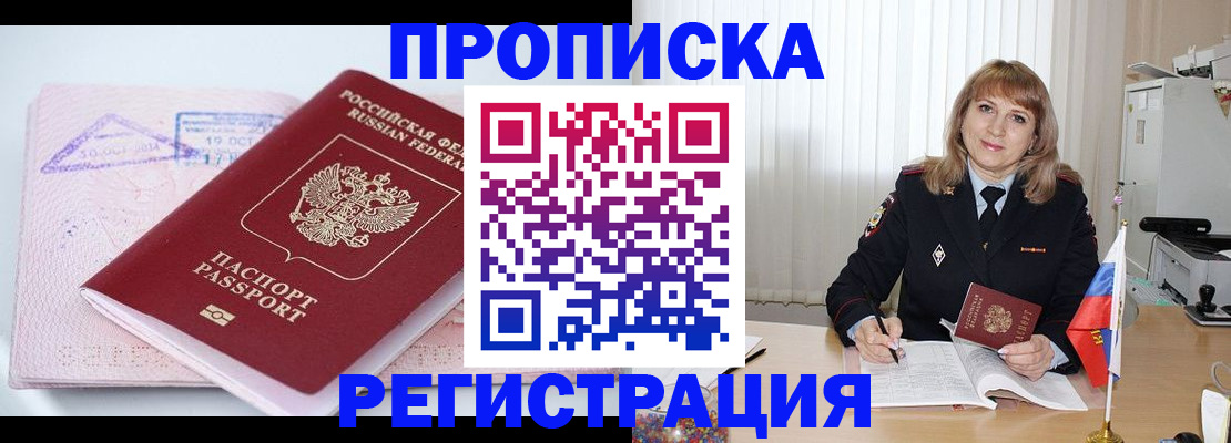 временная регистрация для школы в Димитровграде