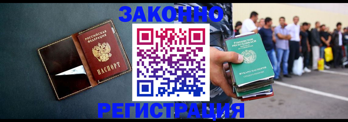прописка законно в Димитровграде