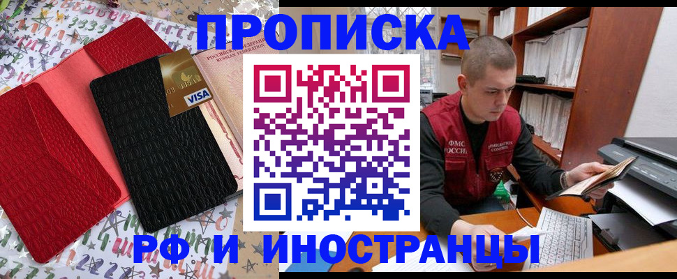 прописка в квартире в Димитровграде