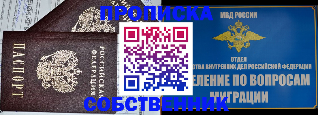 прописка в Димитровграде